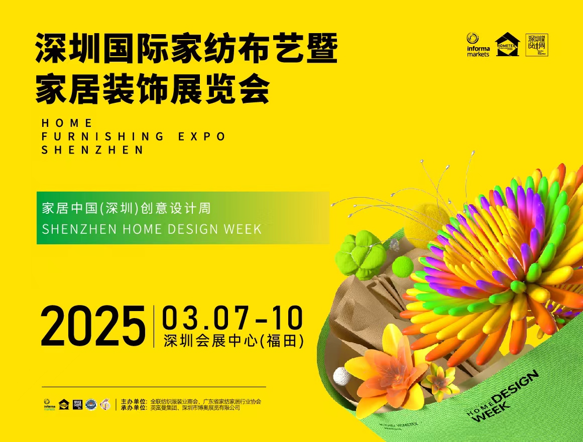 深圳国际家居软装博览会